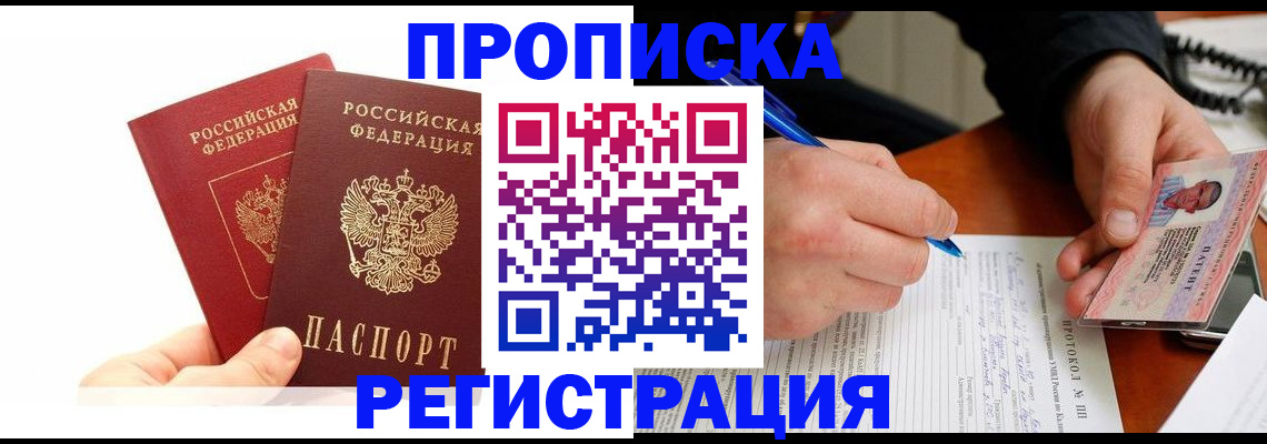 прописка гарантия в Гурьевске
