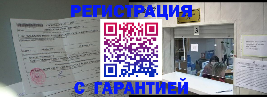 прописка в Гурьевске