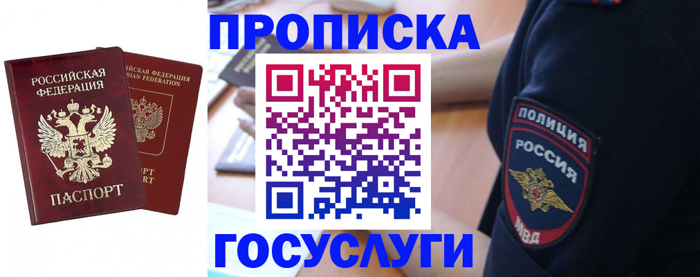 временная прописка в Гурьевске