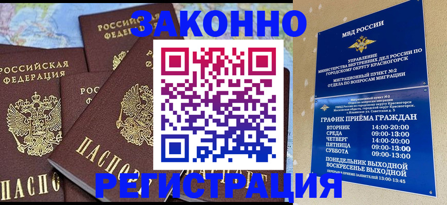 временная регистрация надежно в Гурьевске