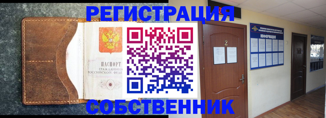 прописка законно в Гурьевске