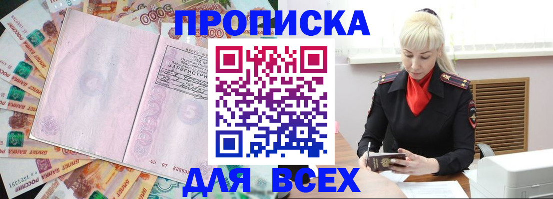 прописка законно в Гурьевске